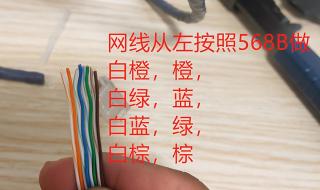 网线水晶头的接法 网线水晶头的接法