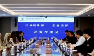 三峡能源目标价 三峡能源目标价