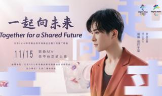 2022冬奥会精神口号